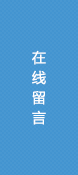 卷盤(pán)式噴灌機(jī)在線(xiàn)留言